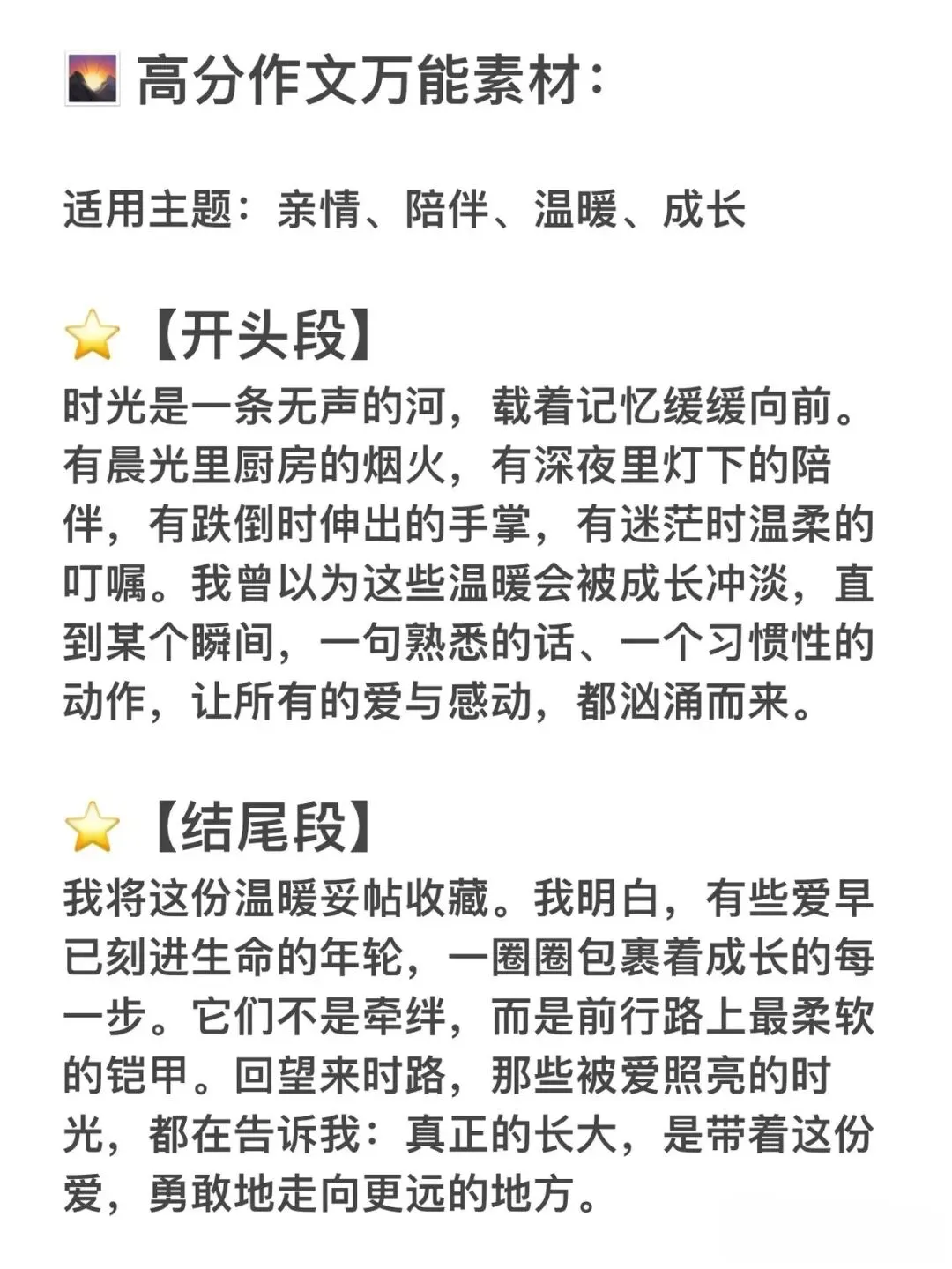 中考作文救命开头结尾!直接套用拿高分 第2张