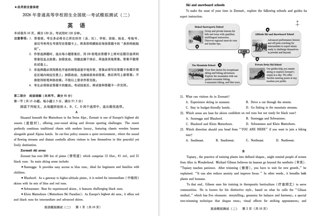 广东2026年普通高等学校招生全国统一考试模拟测试(二)英语试题 第1张