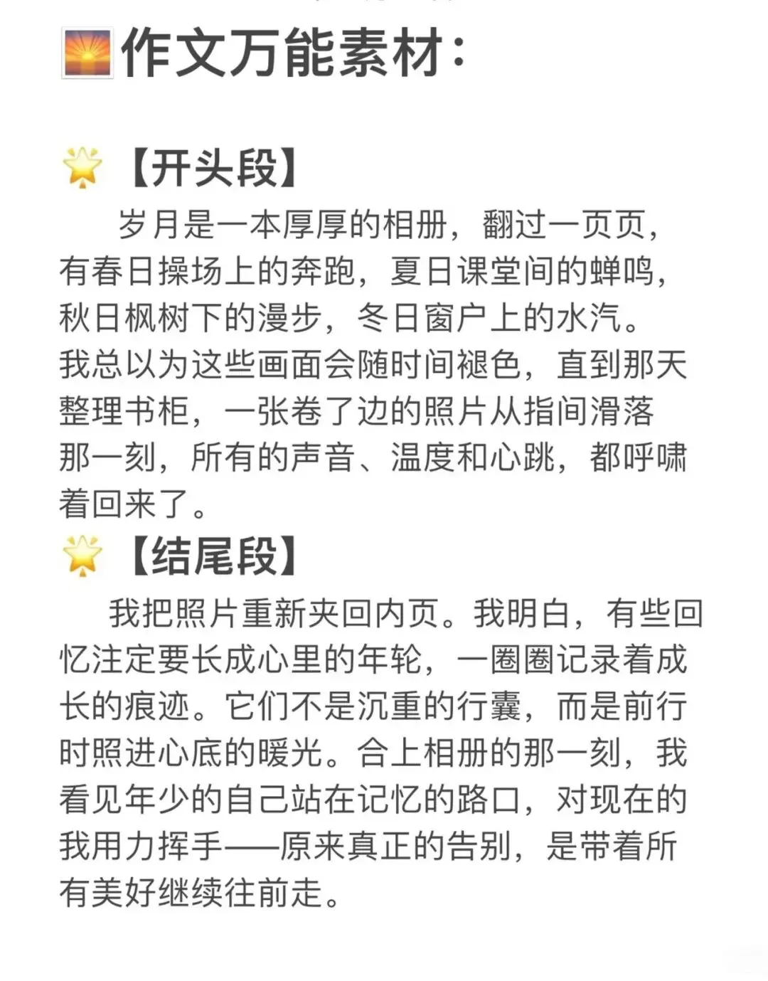 中考作文救命开头结尾!直接套用拿高分 第3张