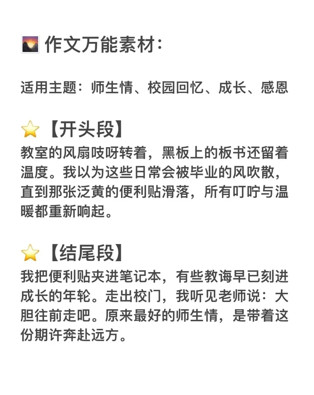 中考作文救命开头结尾!直接套用拿高分 第4张