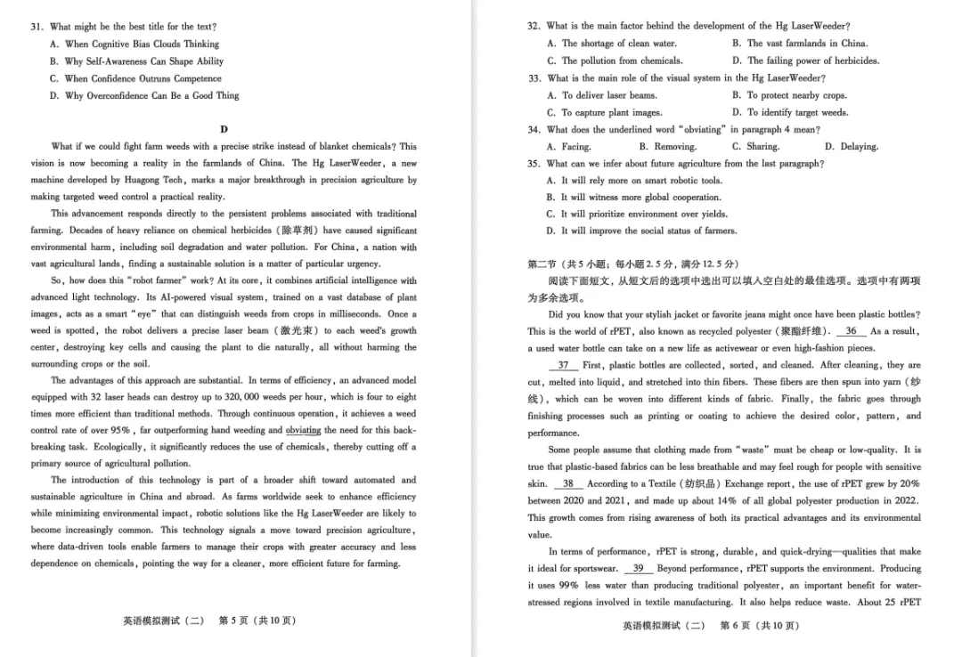 广东2026年普通高等学校招生全国统一考试模拟测试(二)英语试题 第3张