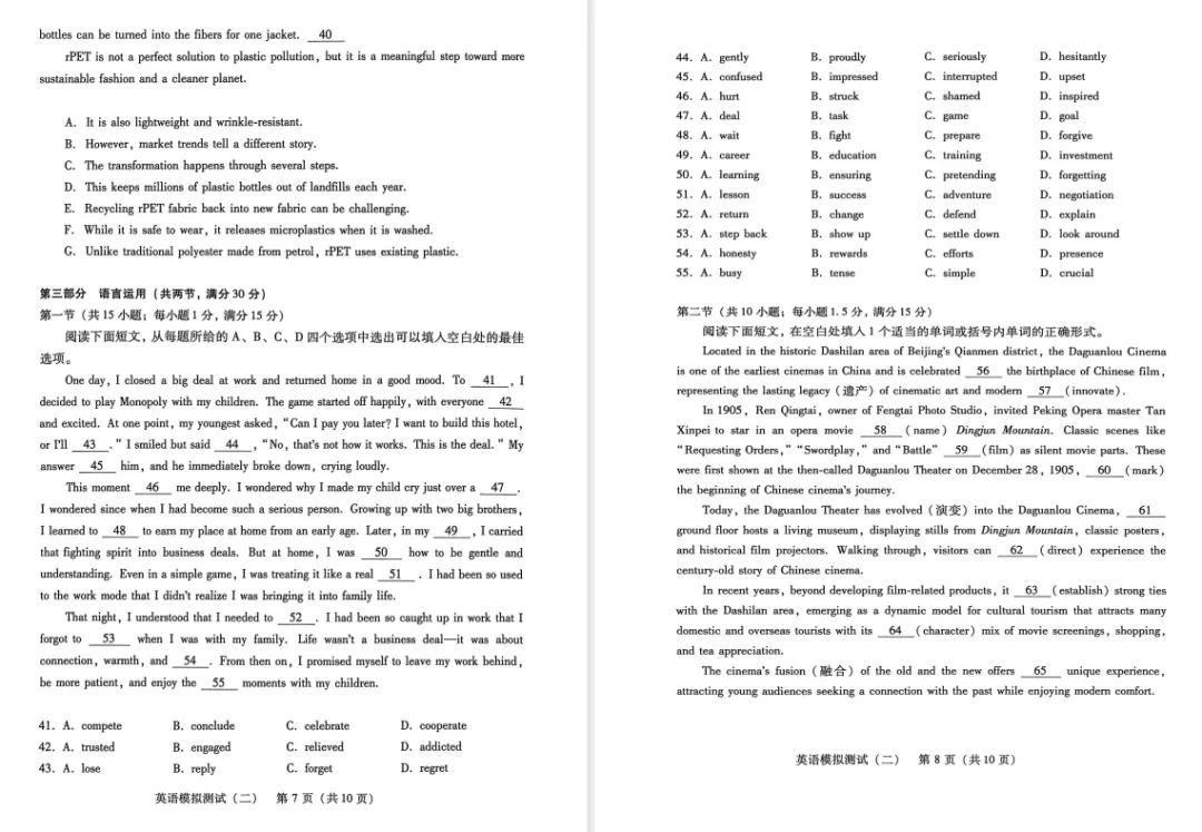 广东2026年普通高等学校招生全国统一考试模拟测试(二)英语试题 第4张