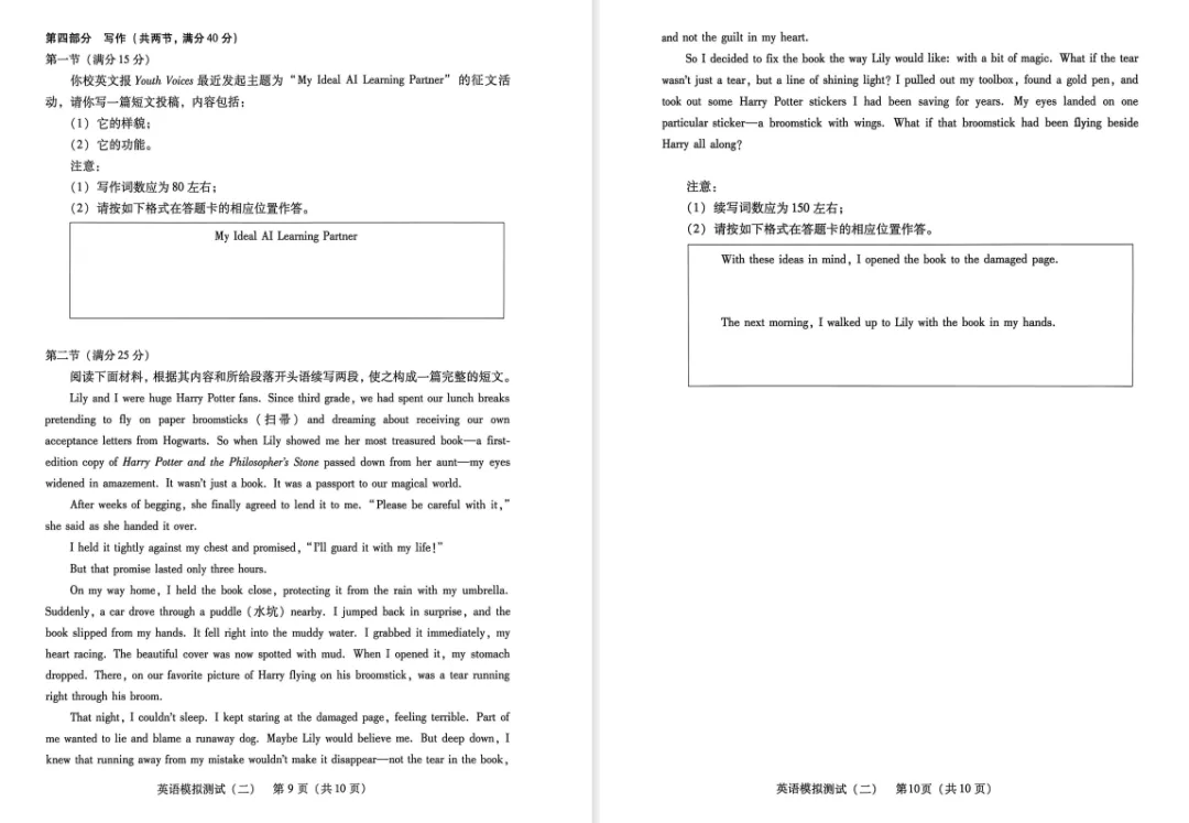 广东2026年普通高等学校招生全国统一考试模拟测试(二)英语试题 第5张