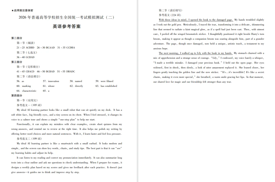 广东2026年普通高等学校招生全国统一考试模拟测试(二)英语试题 第6张