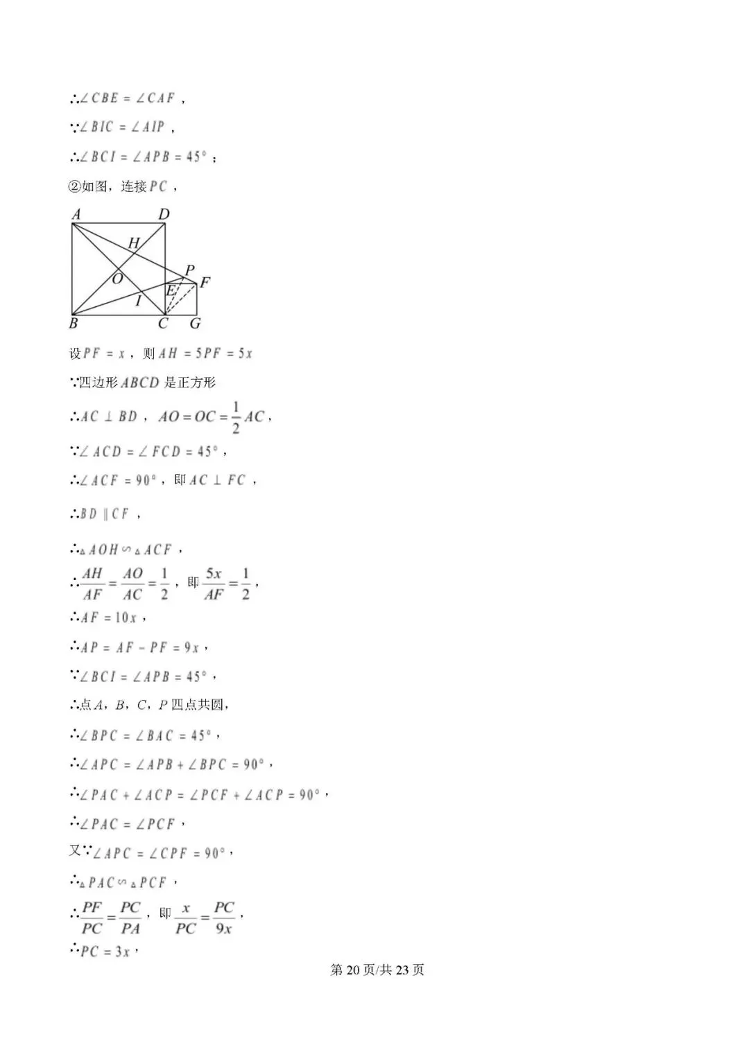 2026辽宁省中考一模鞍山、本溪、丹东、抚顺、营口各科试卷,沈阳一模数学解析版! 第6张