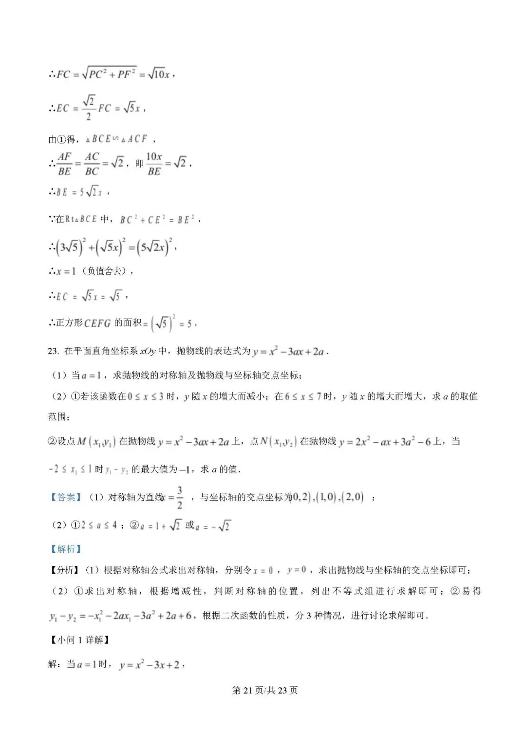 2026辽宁省中考一模鞍山、本溪、丹东、抚顺、营口各科试卷,沈阳一模数学解析版! 第7张