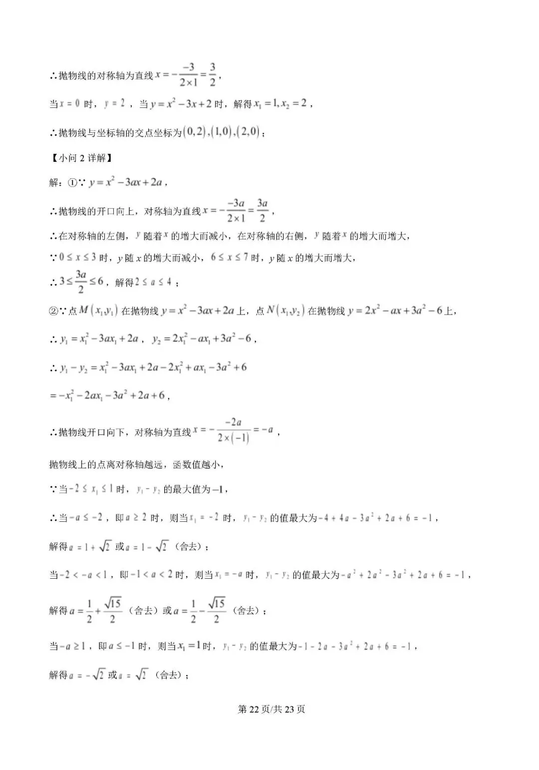 2026辽宁省中考一模鞍山、本溪、丹东、抚顺、营口各科试卷,沈阳一模数学解析版! 第8张