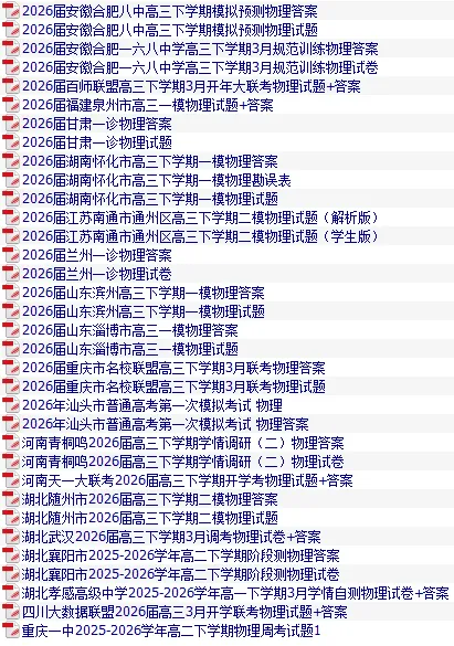 全国优秀高中物理试卷含答案四 第12张