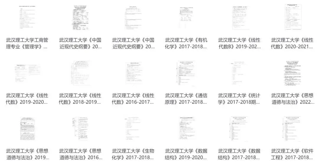 武汉理工大学历年期中期末真题来了~ 第5张