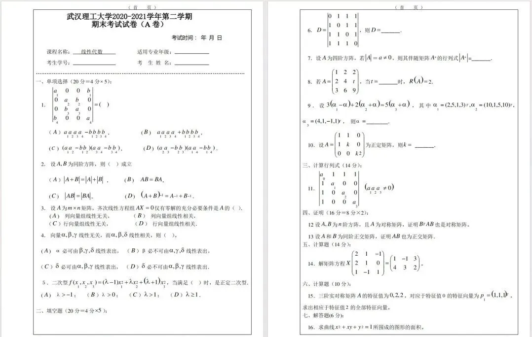 武汉理工大学历年期中期末真题来了~ 第6张