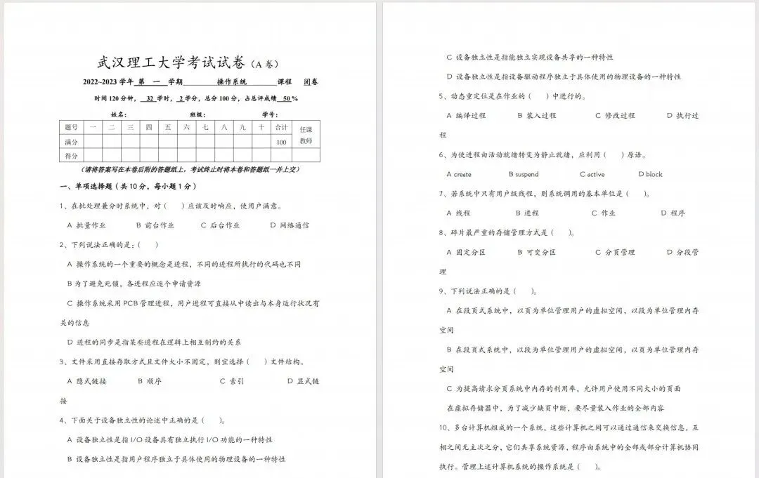 武汉理工大学历年期中期末真题来了~ 第7张