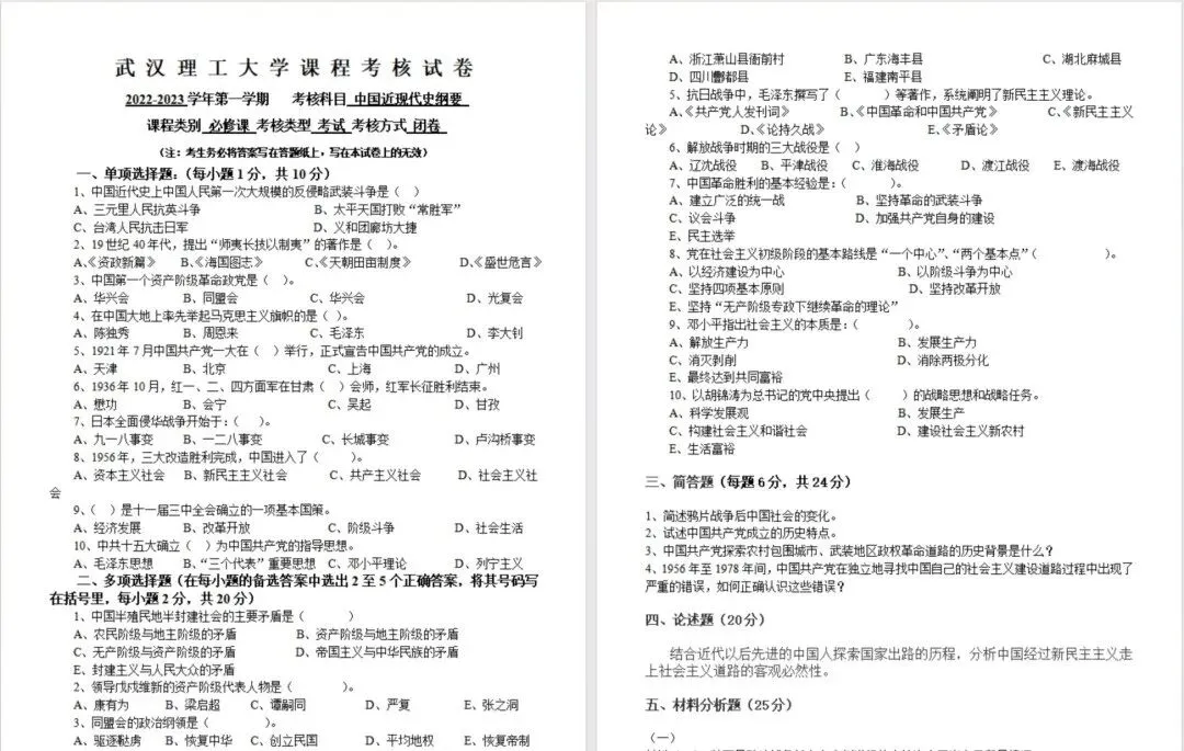 武汉理工大学历年期中期末真题来了~ 第8张
