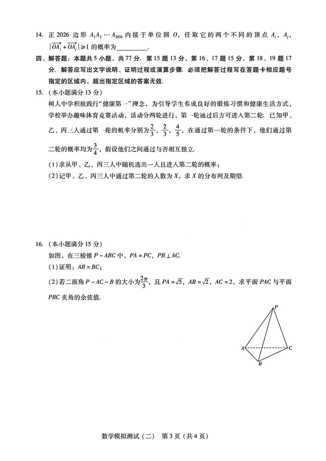 【高三】202604广东省第二次模拟考试数学试题 第3张