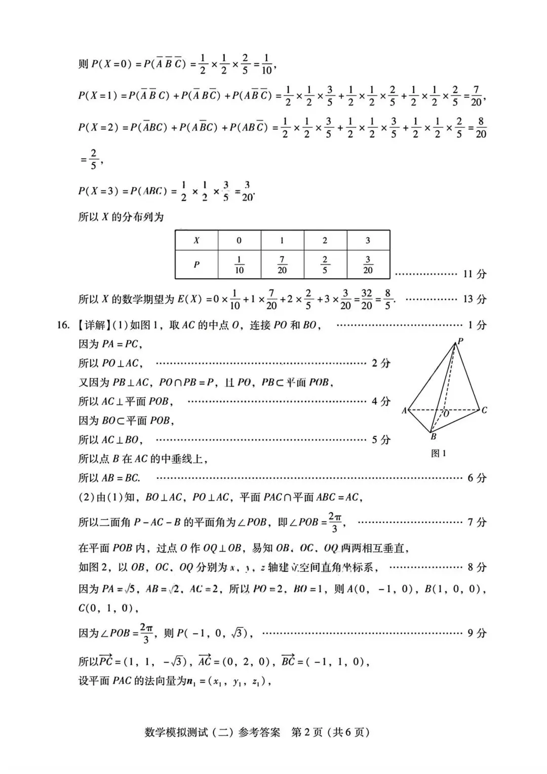 【高三】202604广东省第二次模拟考试数学试题 第7张