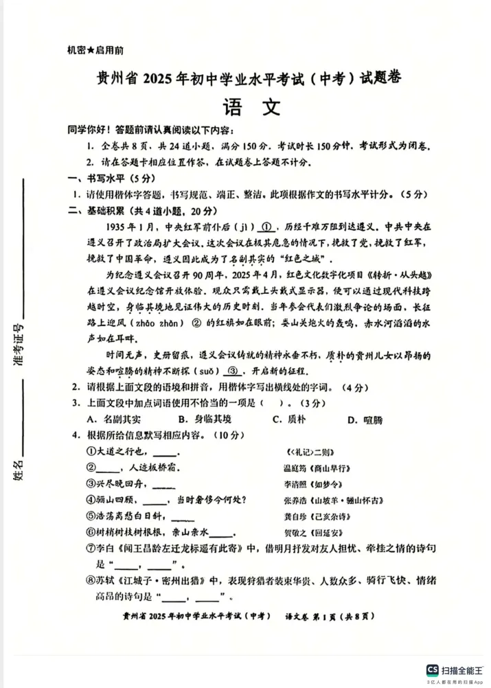 【近十年贵州省中考真题合集】含答案详解、逢考必刷~PDF可打印 第1张
