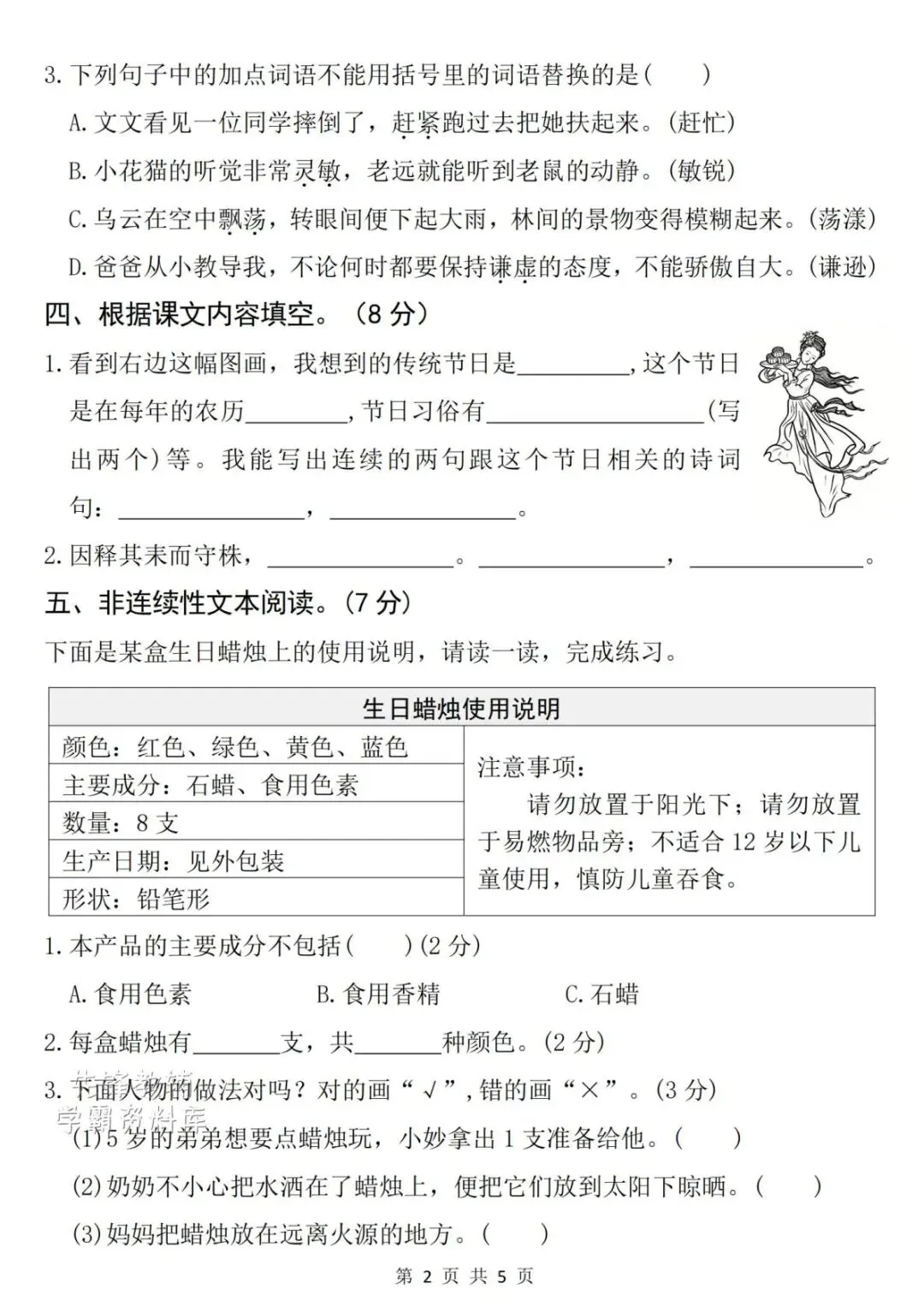 2026春新《三年级下册语文期中名校真题卷+质量检测卷》,电子版可打印(附答案) 第7张