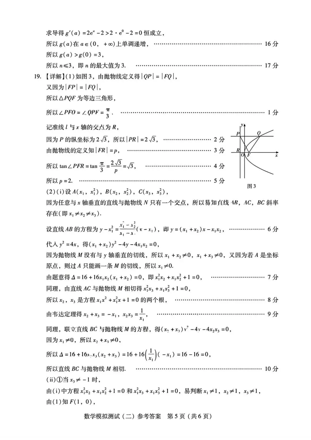 【高三】202604广东省第二次模拟考试数学试题 第10张