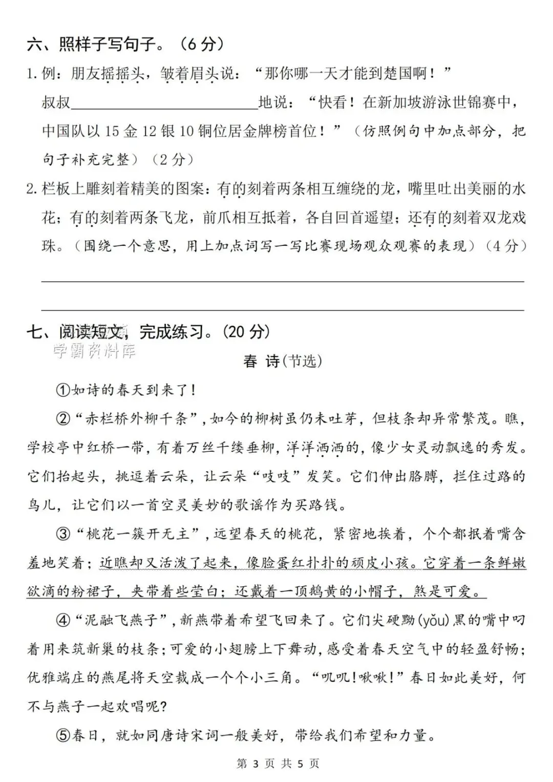 2026春新《三年级下册语文期中名校真题卷+质量检测卷》,电子版可打印(附答案) 第8张