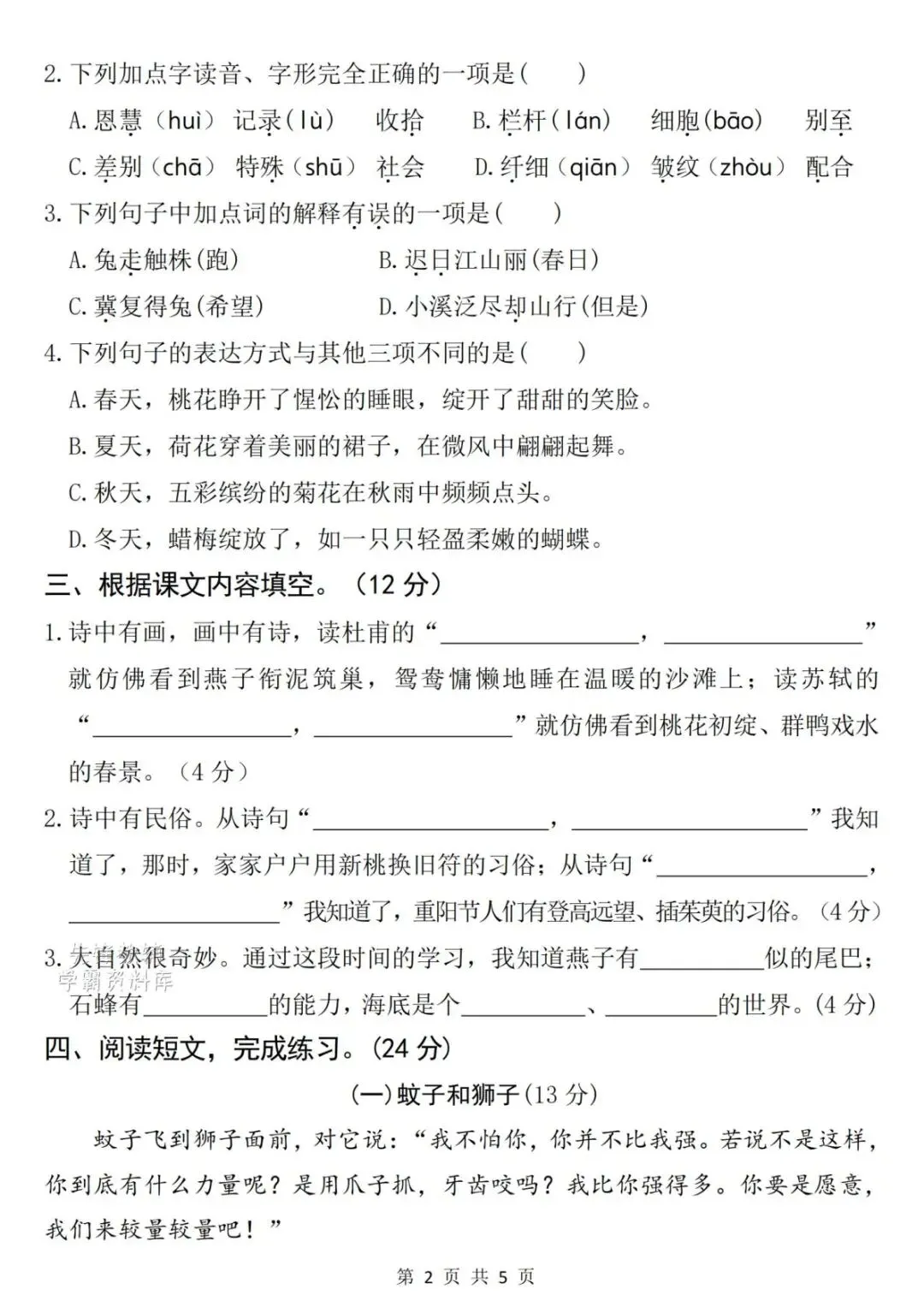 2026春新《三年级下册语文期中名校真题卷+质量检测卷》,电子版可打印(附答案) 第10张