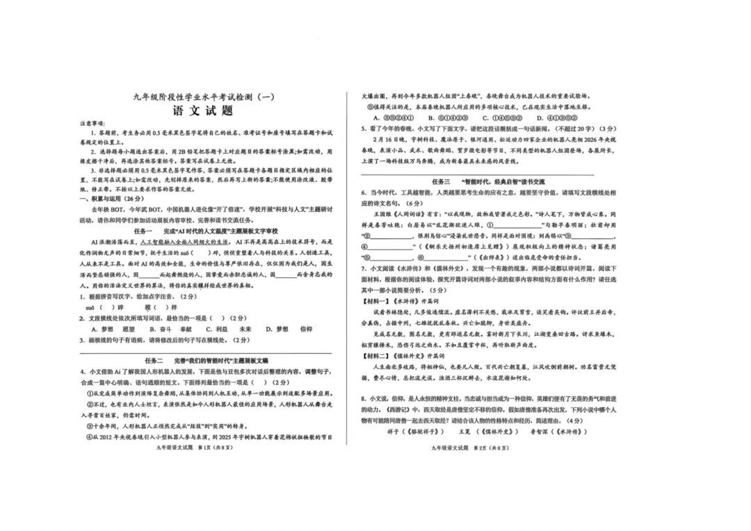 一模真题-2026山东菏泽经济开发区中考一模语文试卷真题(完整版 + 答案) 第6张