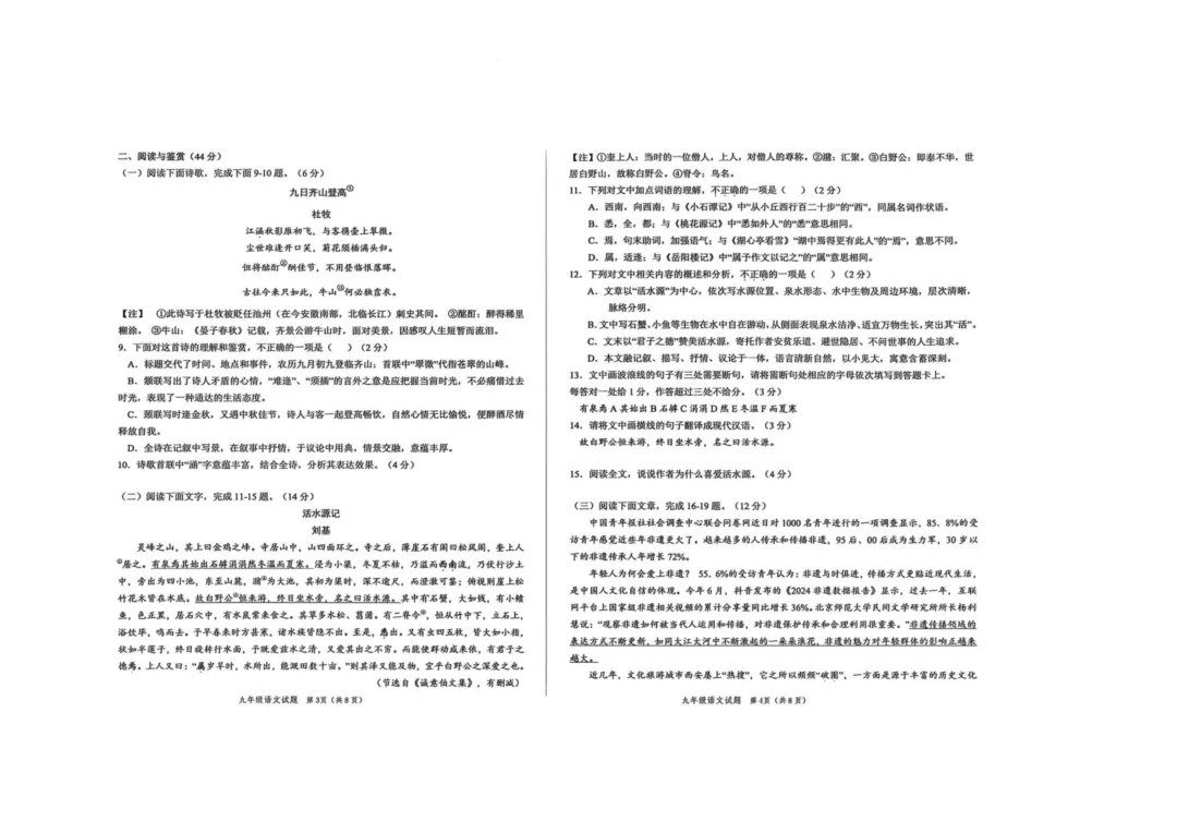 一模真题-2026山东菏泽经济开发区中考一模语文试卷真题(完整版 + 答案) 第7张