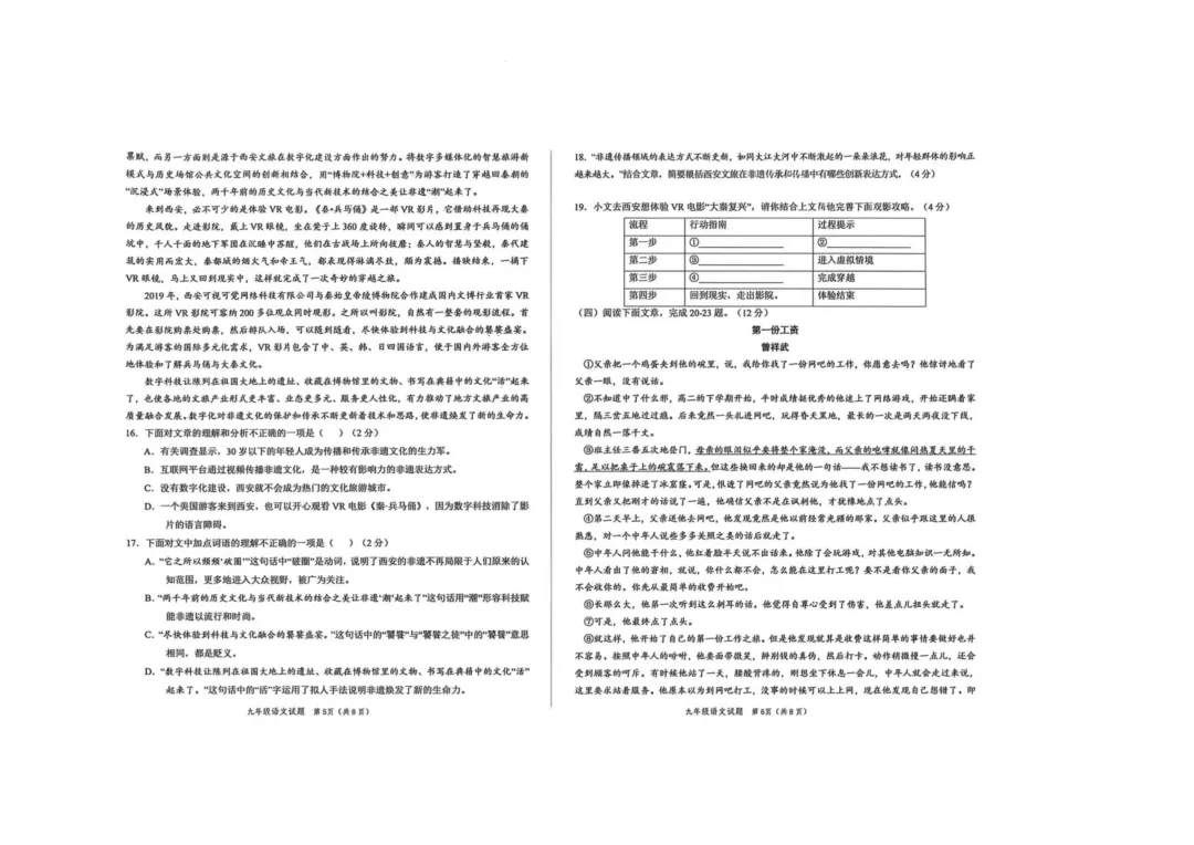 一模真题-2026山东菏泽经济开发区中考一模语文试卷真题(完整版 + 答案) 第8张