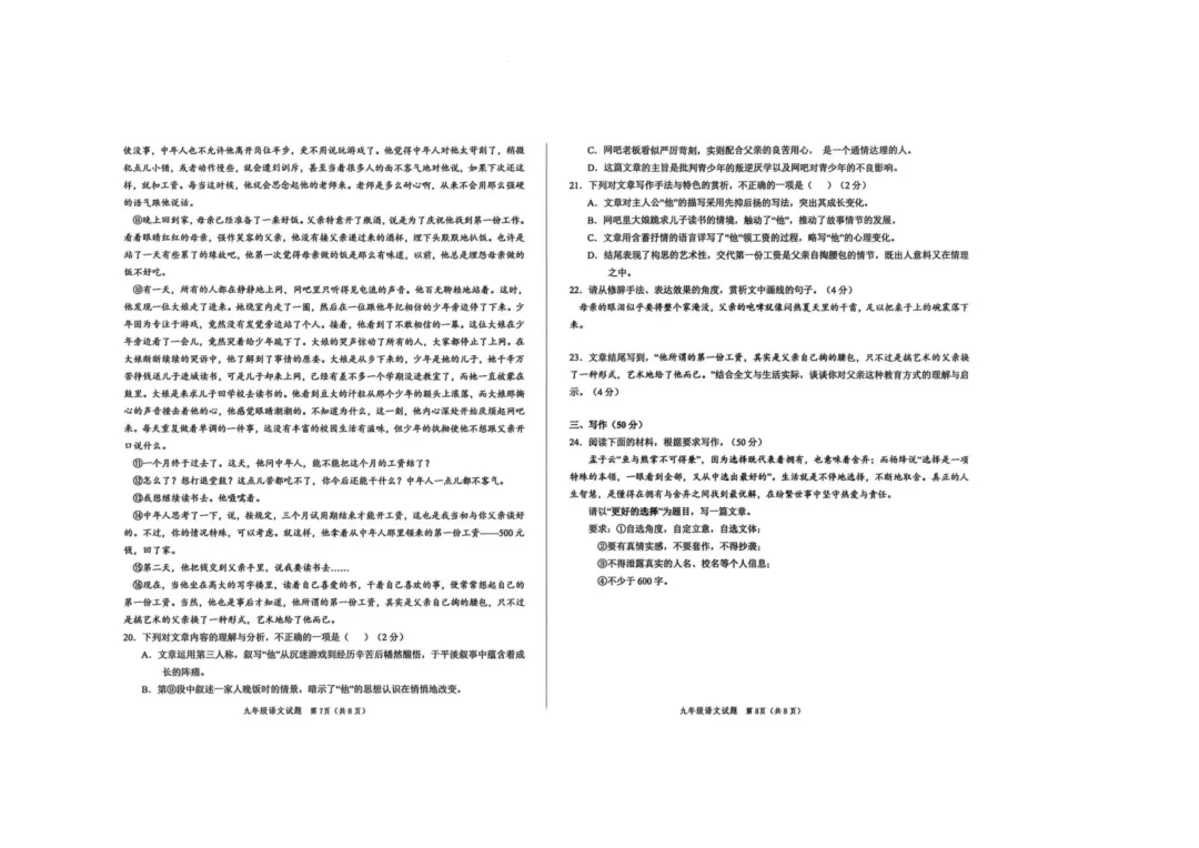 一模真题-2026山东菏泽经济开发区中考一模语文试卷真题(完整版 + 答案) 第9张