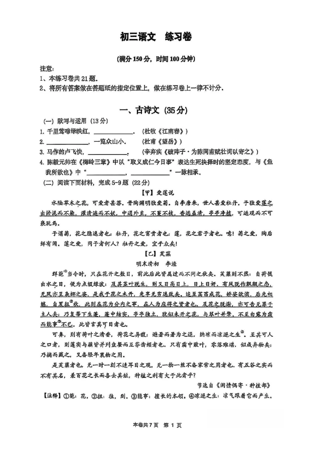 2026虹口初三二模语文、物化、英语试卷及答案分享 第5张