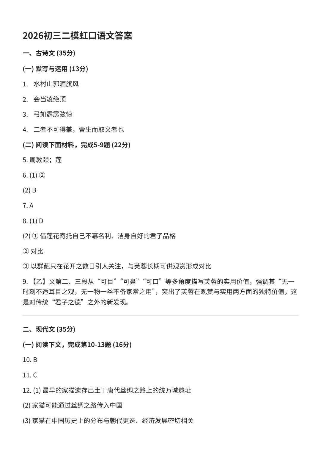 2026虹口初三二模语文、物化、英语试卷及答案分享 第6张