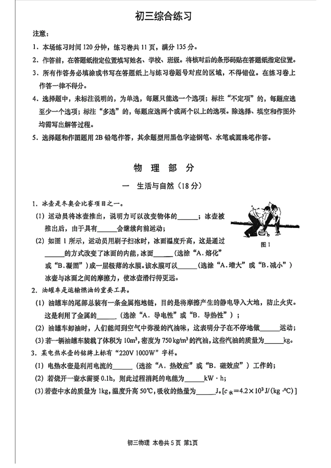 2026虹口初三二模语文、物化、英语试卷及答案分享 第7张