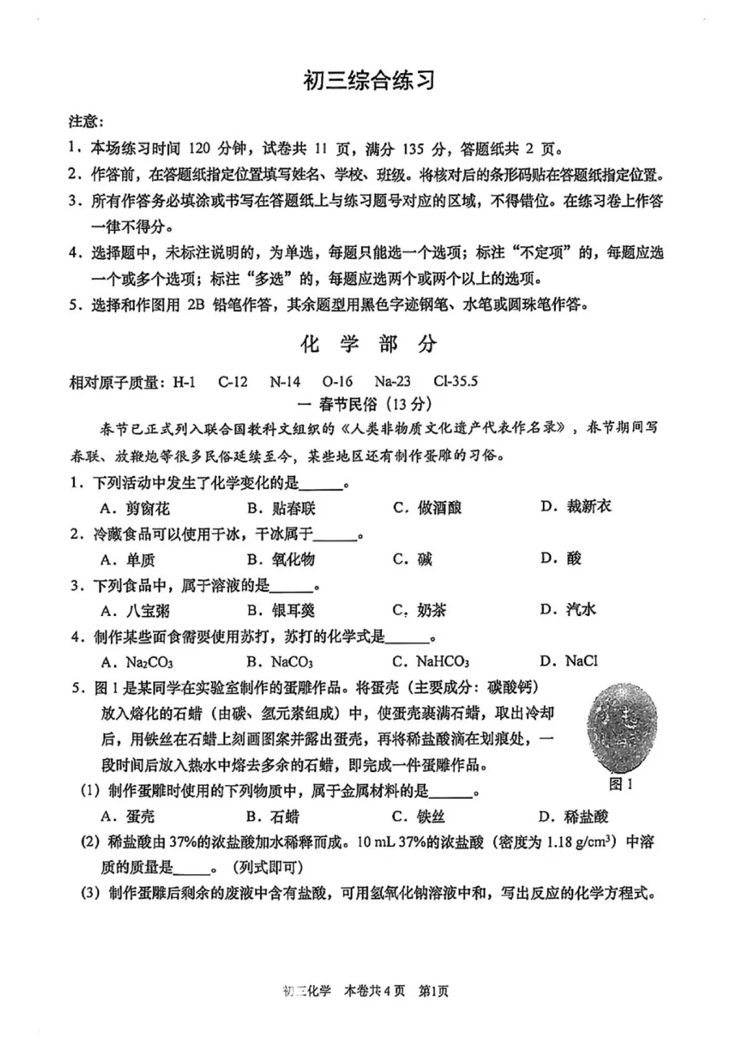 2026虹口初三二模语文、物化、英语试卷及答案分享 第9张