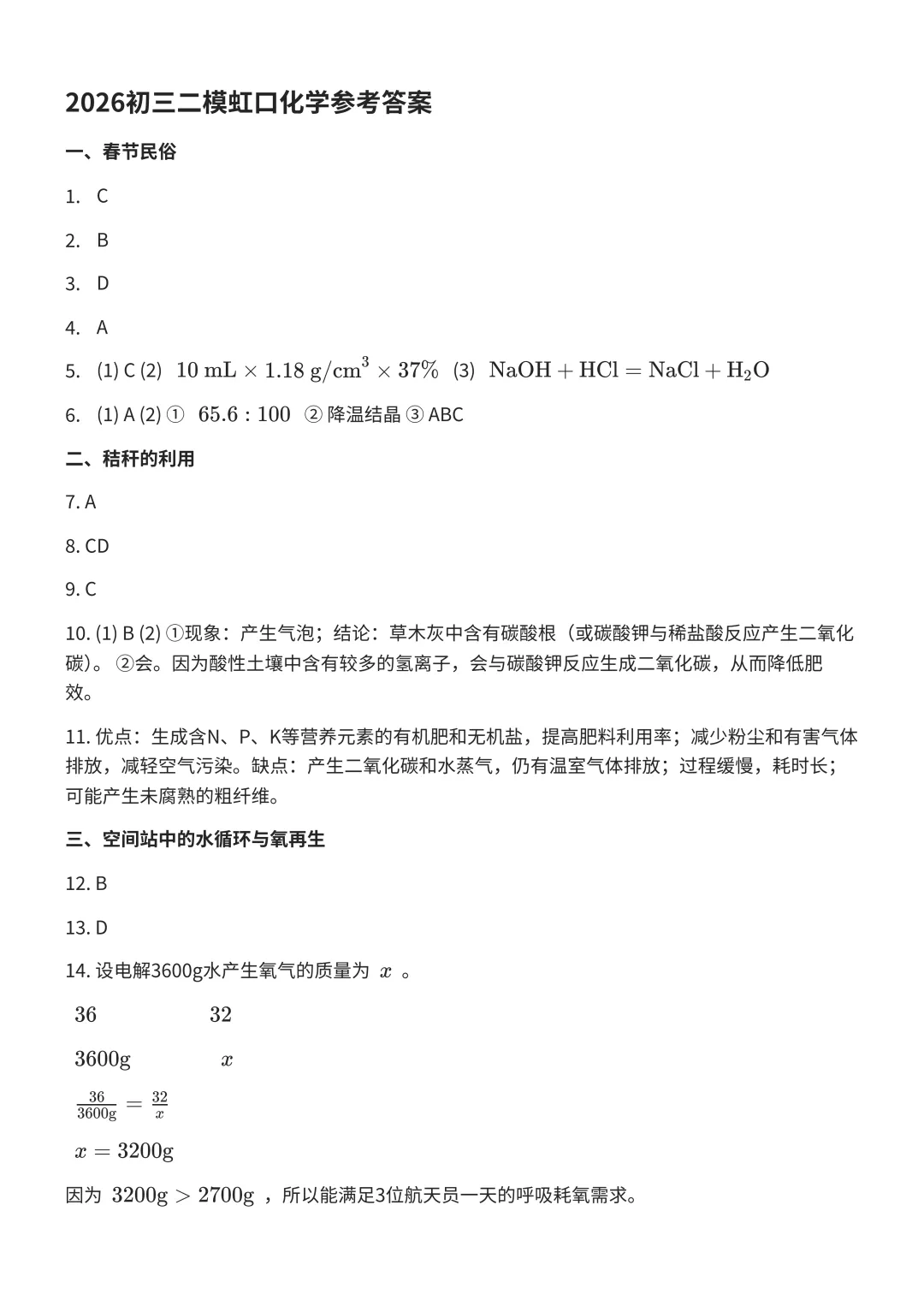 2026虹口初三二模语文、物化、英语试卷及答案分享 第10张