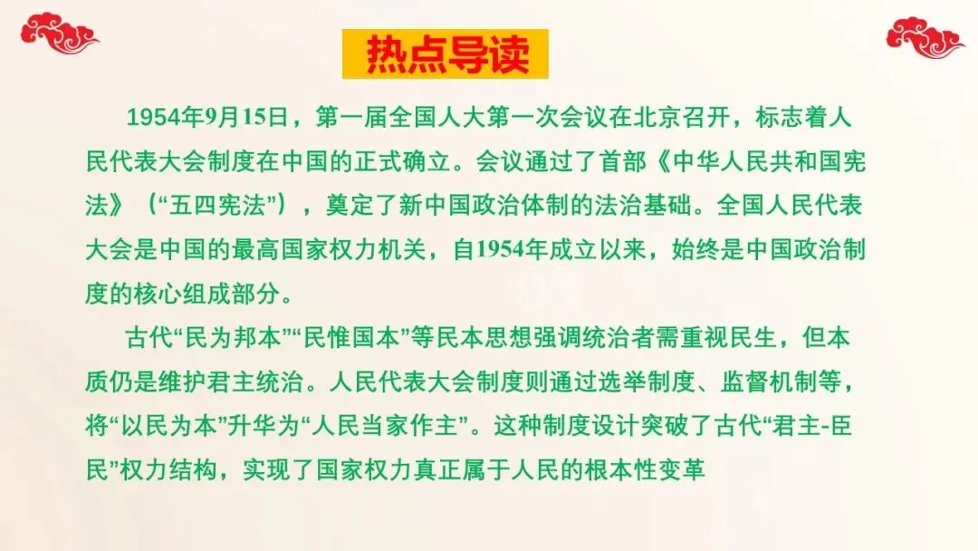 2026年中考历史二轮复习精品课件(1-35份) 第4张