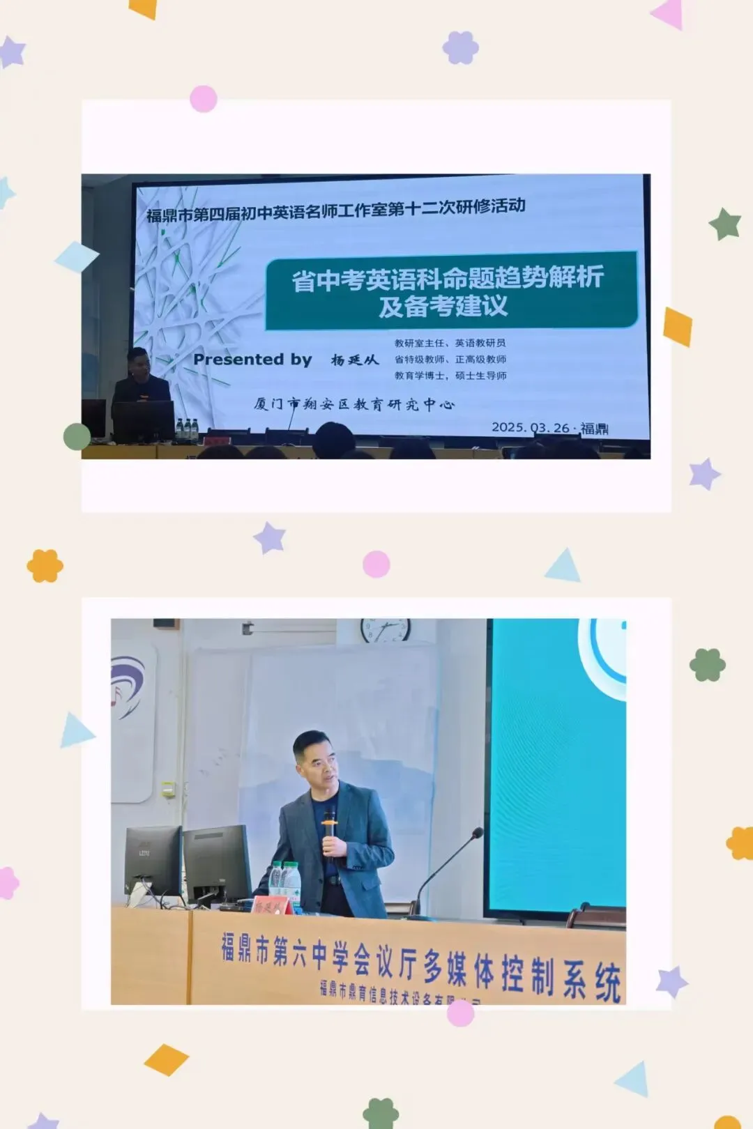 联动开展英语中考备考研修精研命题规律同构高效复习策略---宁德市初中英语名师工作室2026 年第2 场主题研修活动纪实 第4张