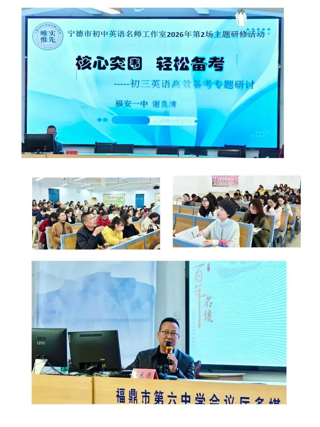 联动开展英语中考备考研修精研命题规律同构高效复习策略---宁德市初中英语名师工作室2026 年第2 场主题研修活动纪实 第11张