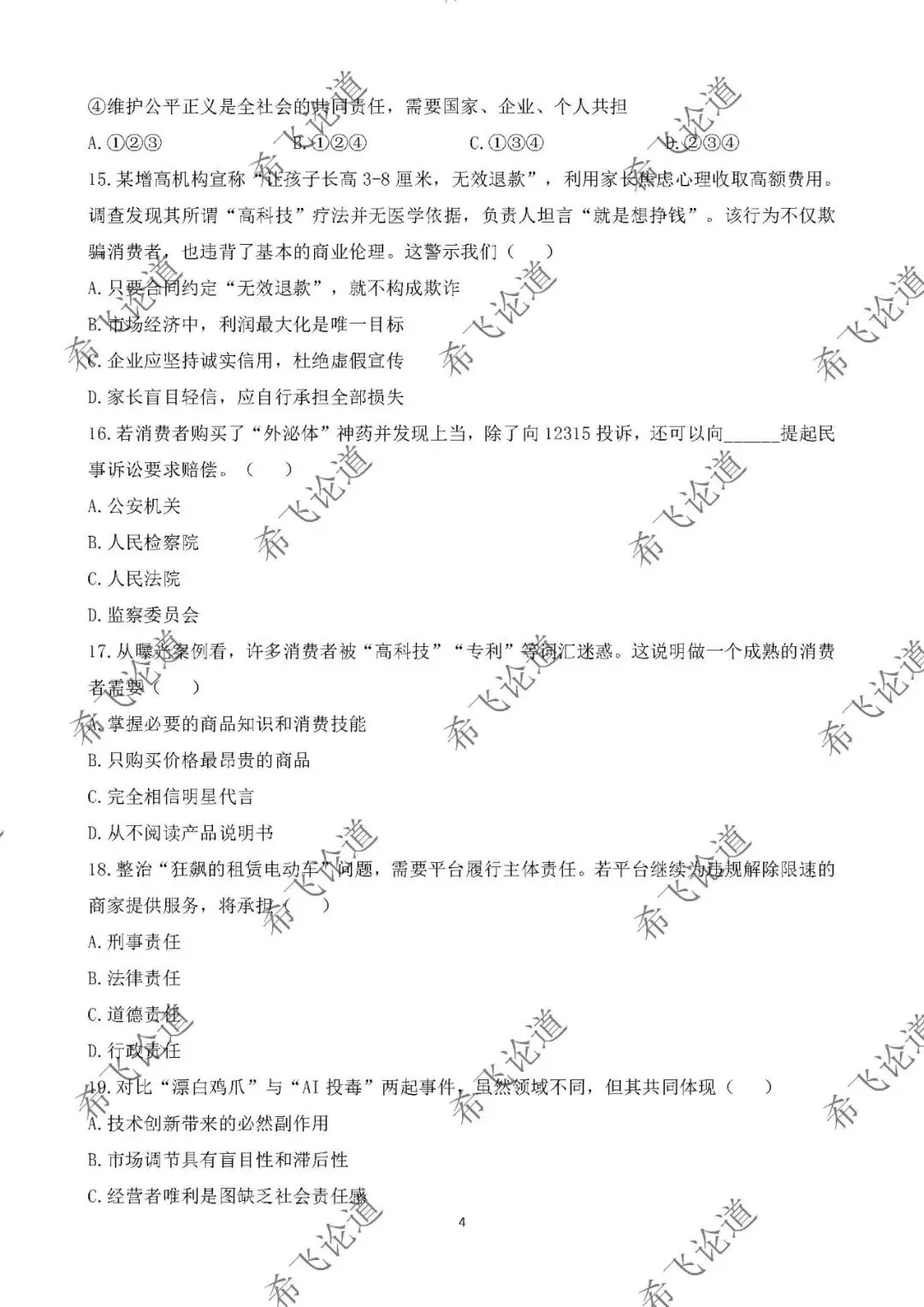 2026年中考道德与法治热点专题测试卷 2026年3·15晚会 第3张