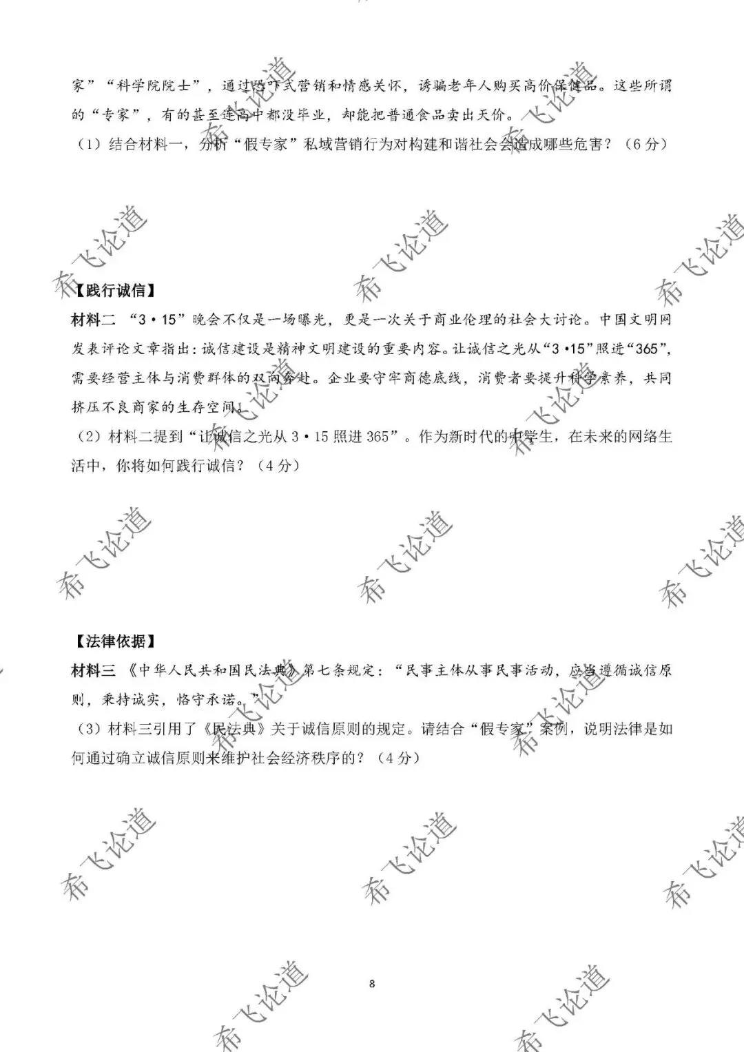 2026年中考道德与法治热点专题测试卷 2026年3·15晚会 第5张