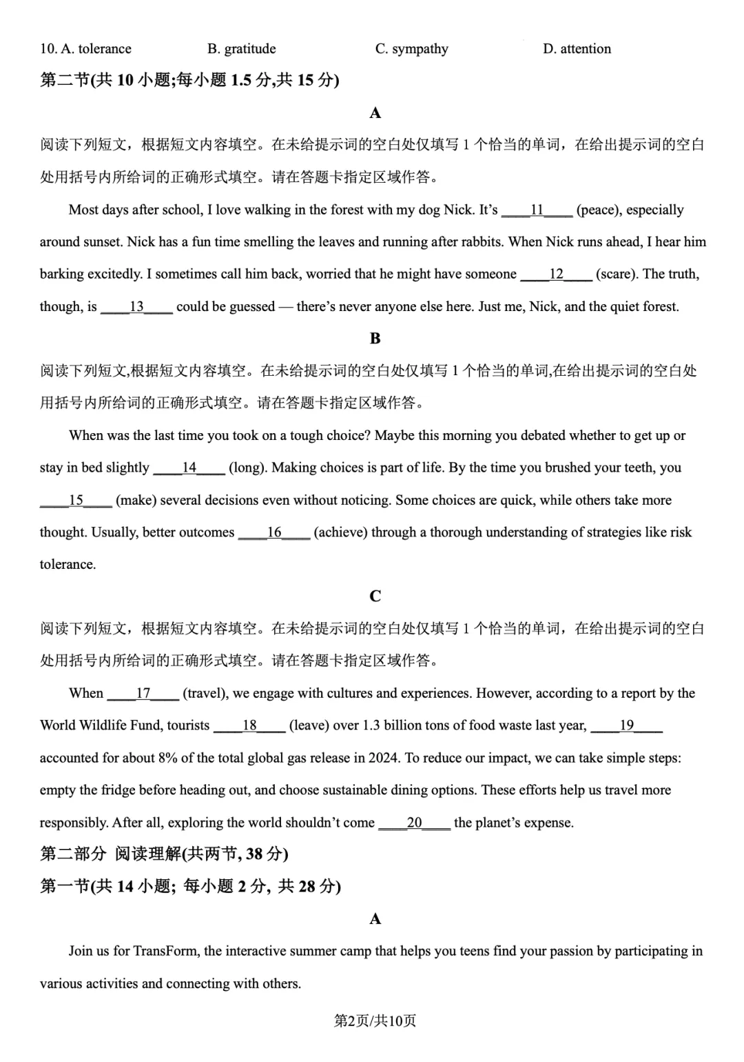 从25年高考英语北京卷真题倒推怎么学英语 第3张