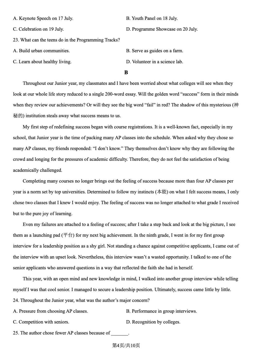 从25年高考英语北京卷真题倒推怎么学英语 第5张