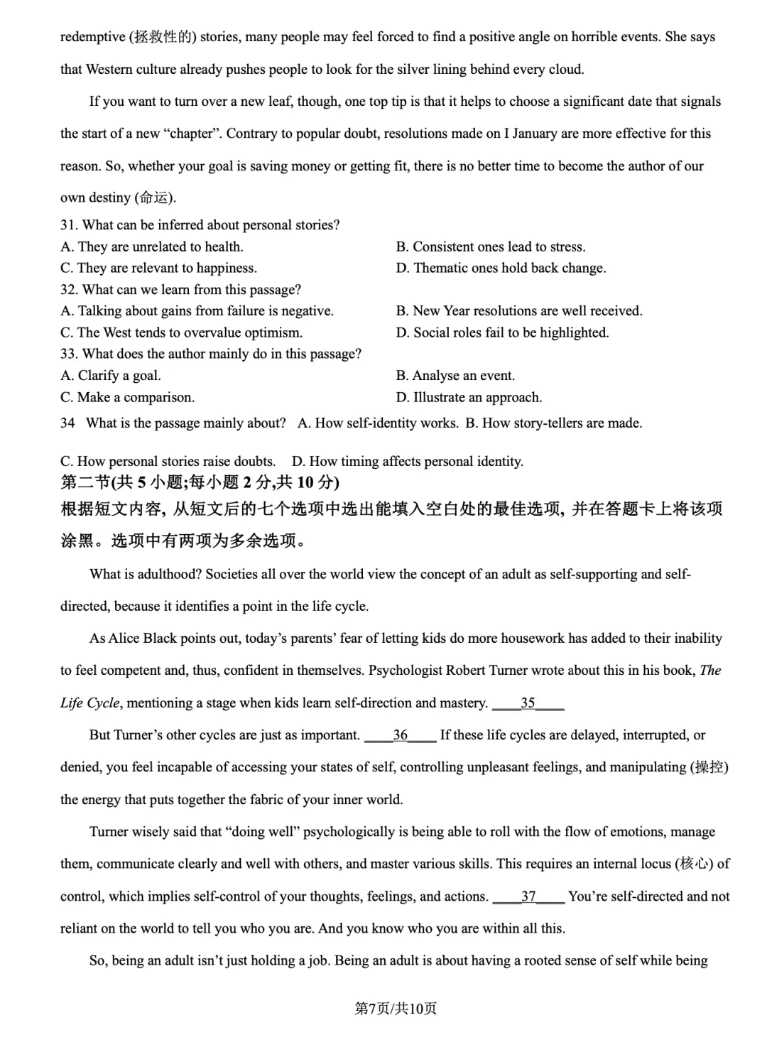 从25年高考英语北京卷真题倒推怎么学英语 第8张