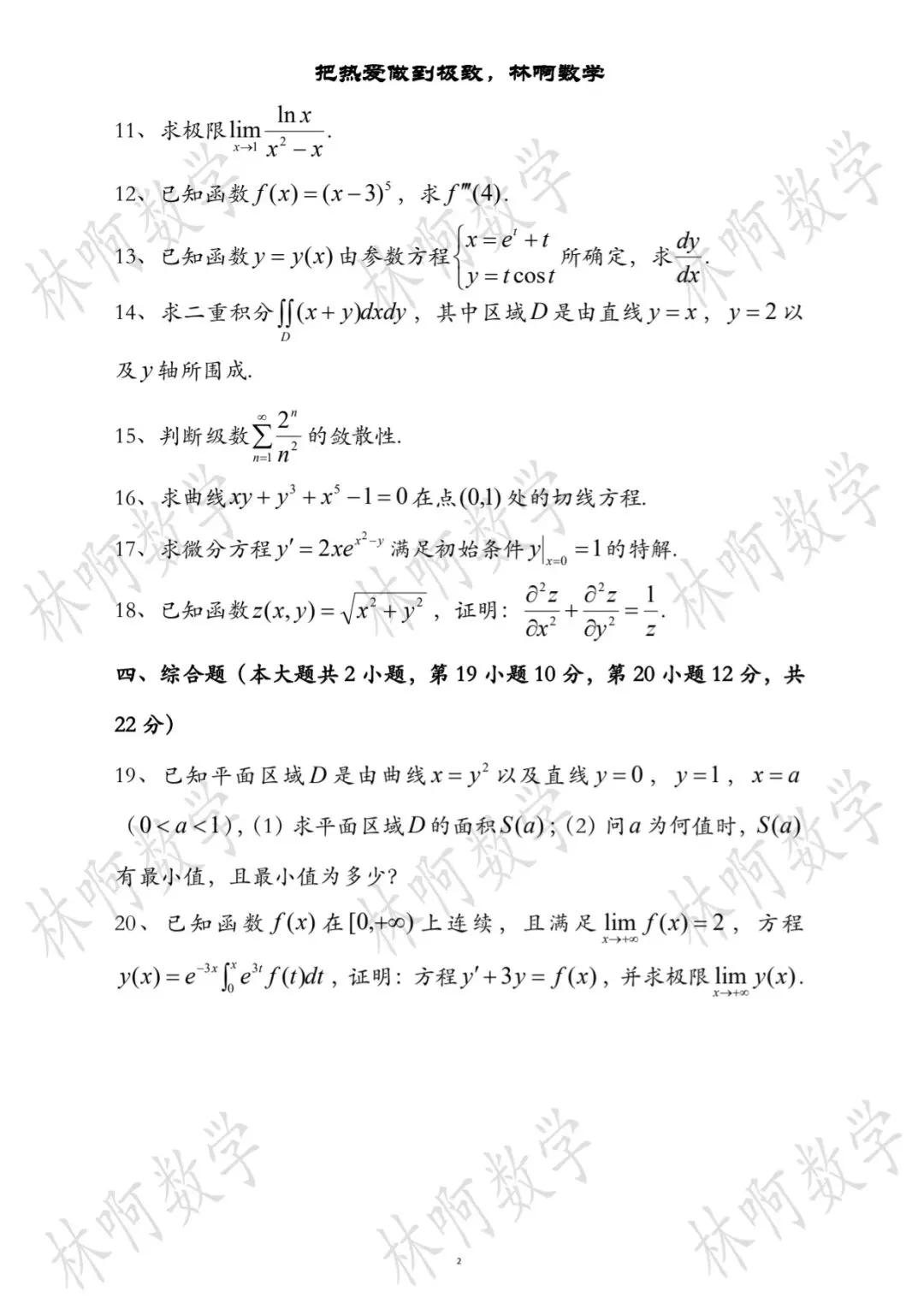 2026年广东专插本《高等数学》真题及答案 第2张