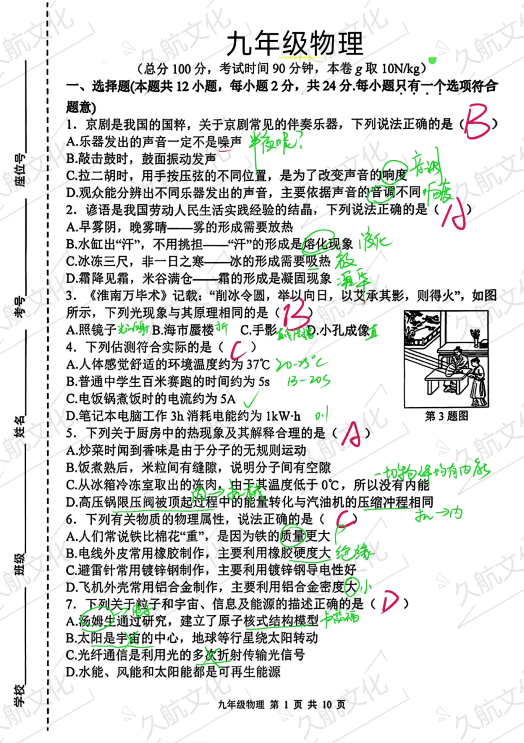2026年秦淮区中考一模物理试卷解析来啦! 第2张