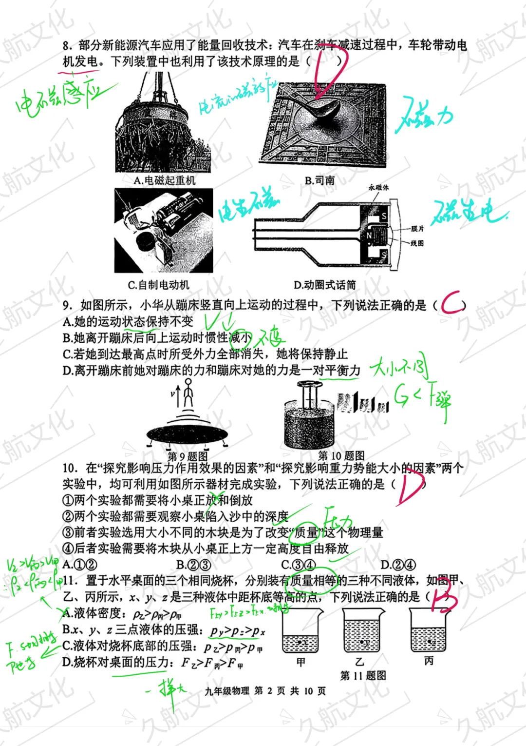 2026年秦淮区中考一模物理试卷解析来啦! 第3张