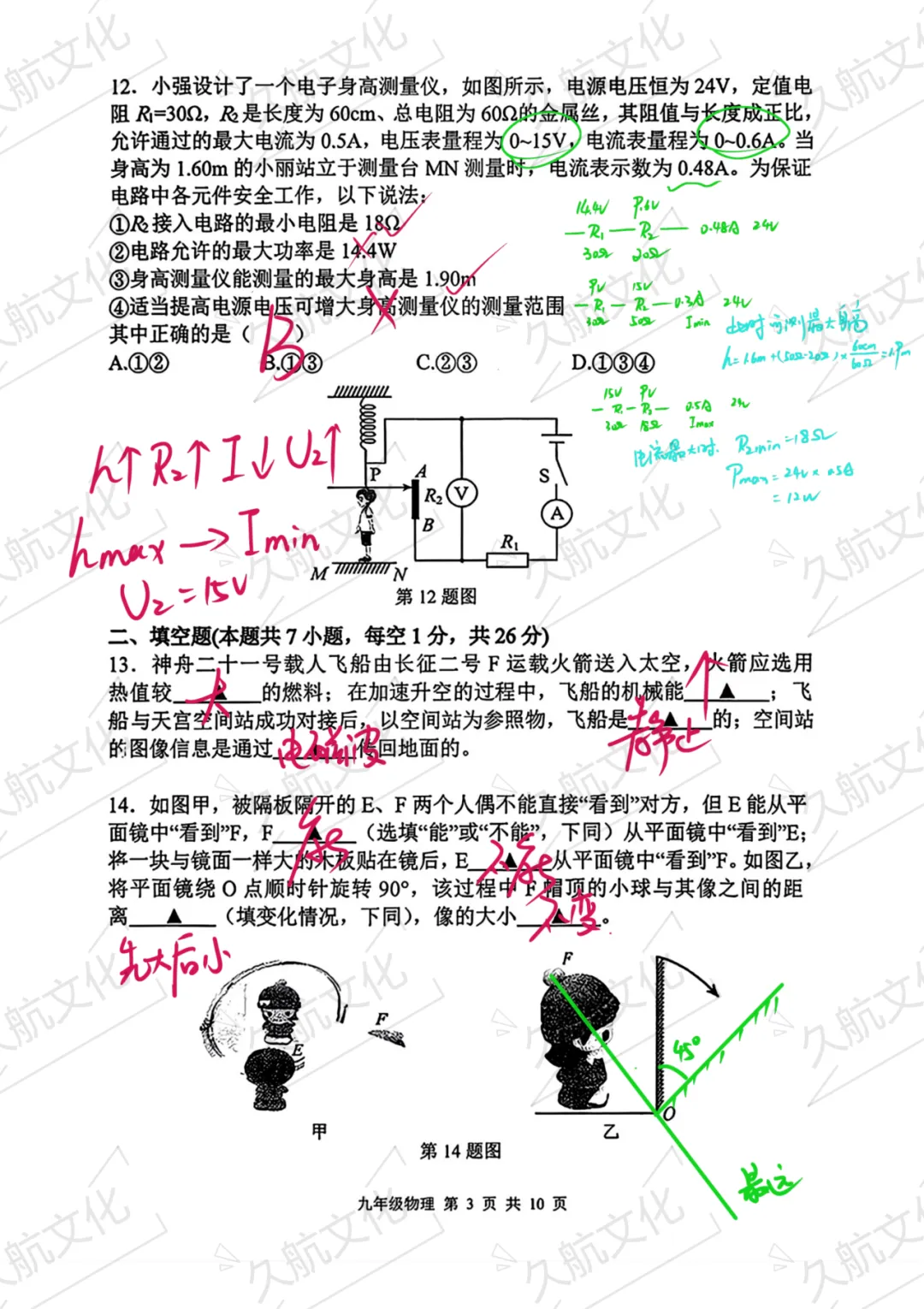 2026年秦淮区中考一模物理试卷解析来啦! 第4张