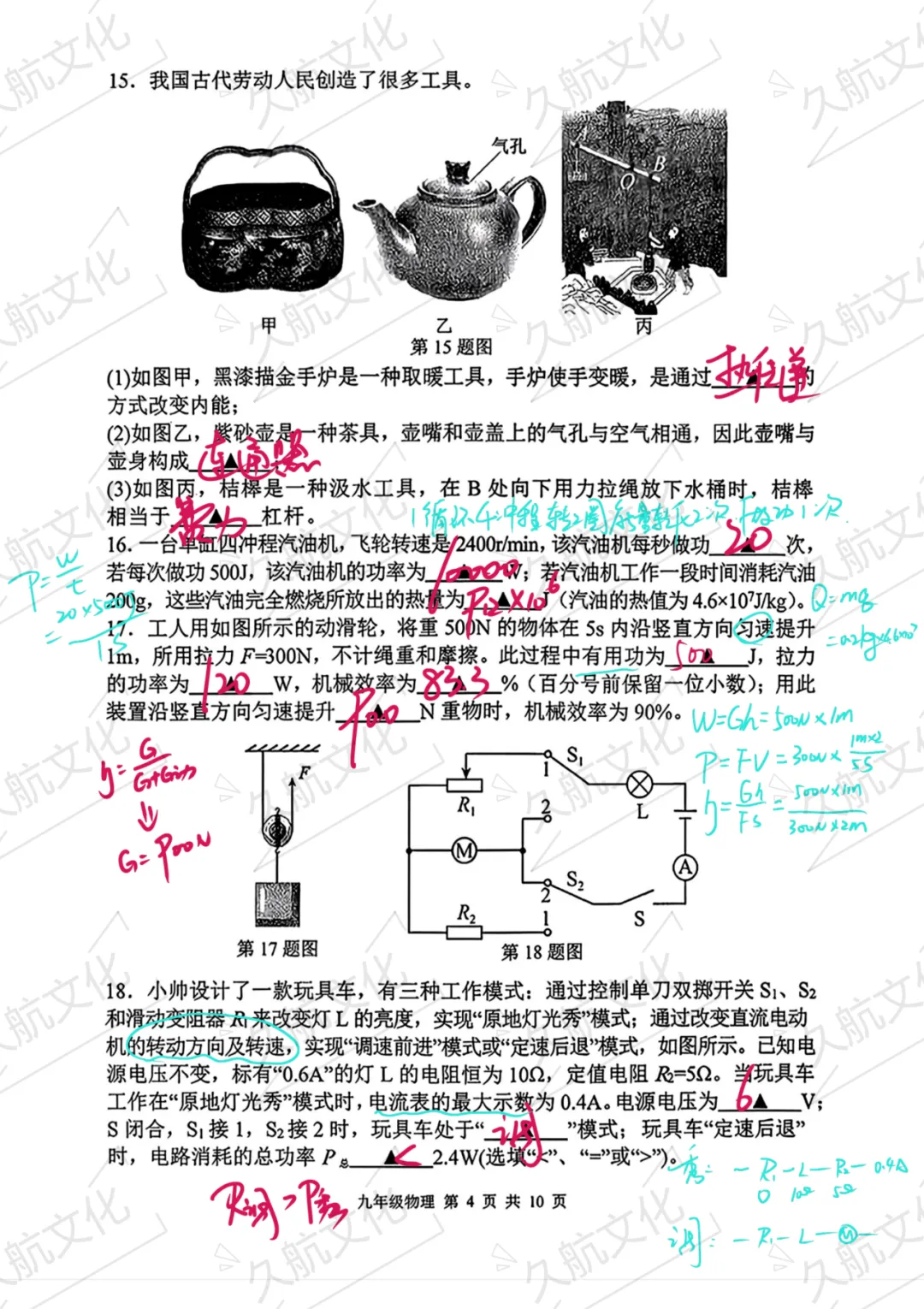 2026年秦淮区中考一模物理试卷解析来啦! 第5张