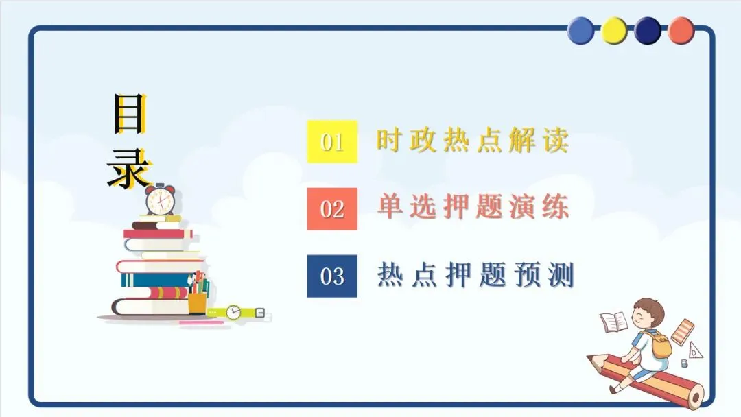 【新】中考道法时政 聚焦第57个地球日 第2张