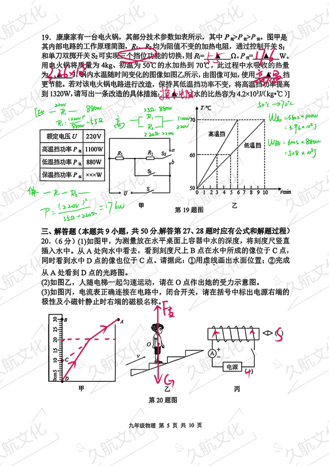 2026年秦淮区中考一模物理试卷解析来啦! 第6张