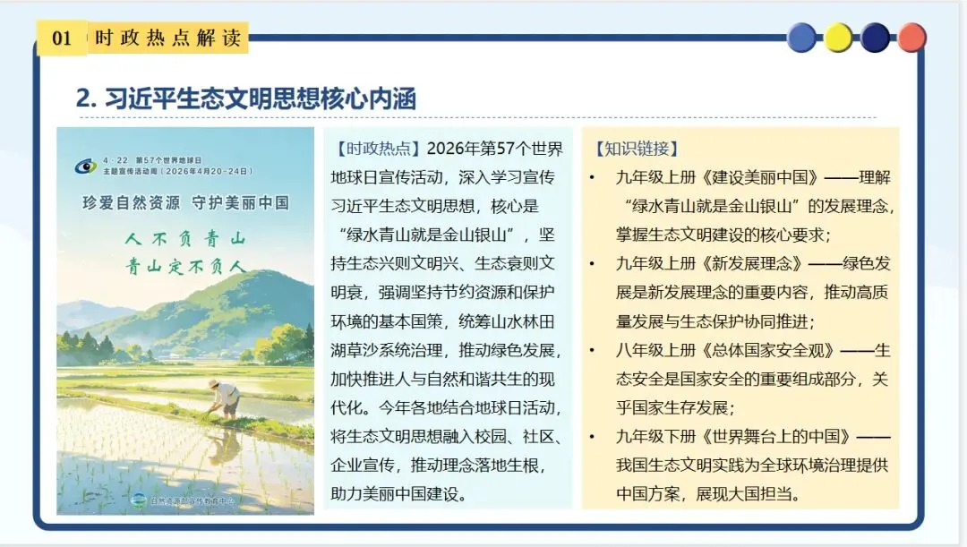 【新】中考道法时政 聚焦第57个地球日 第5张
