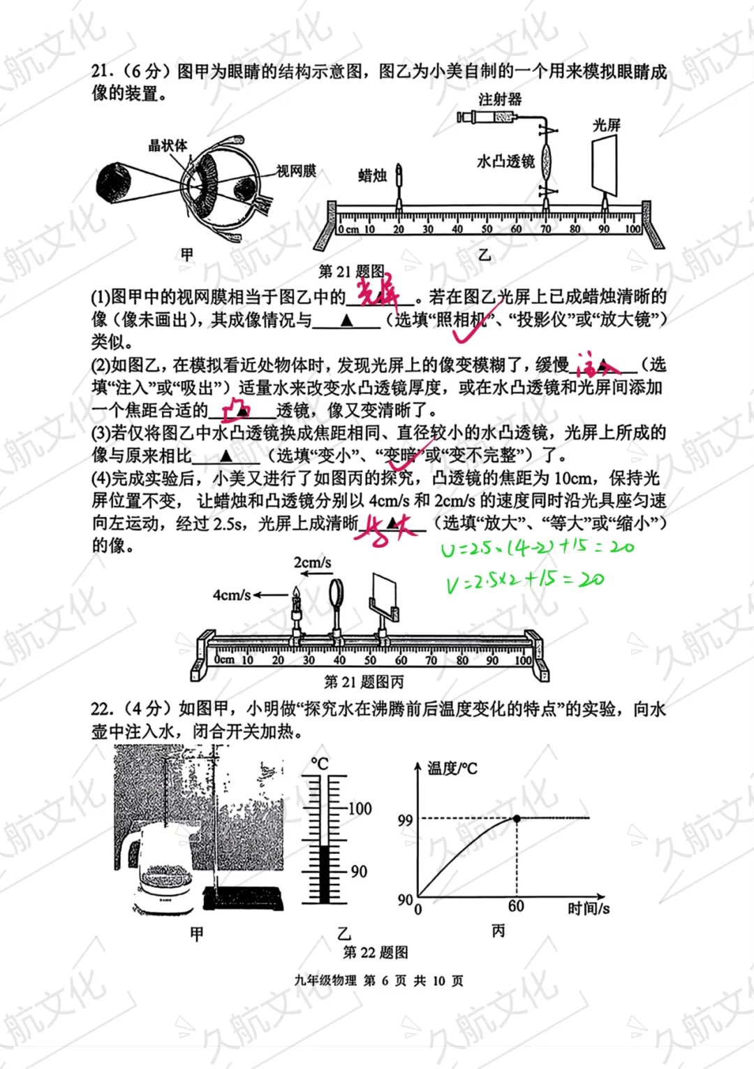 2026年秦淮区中考一模物理试卷解析来啦! 第7张