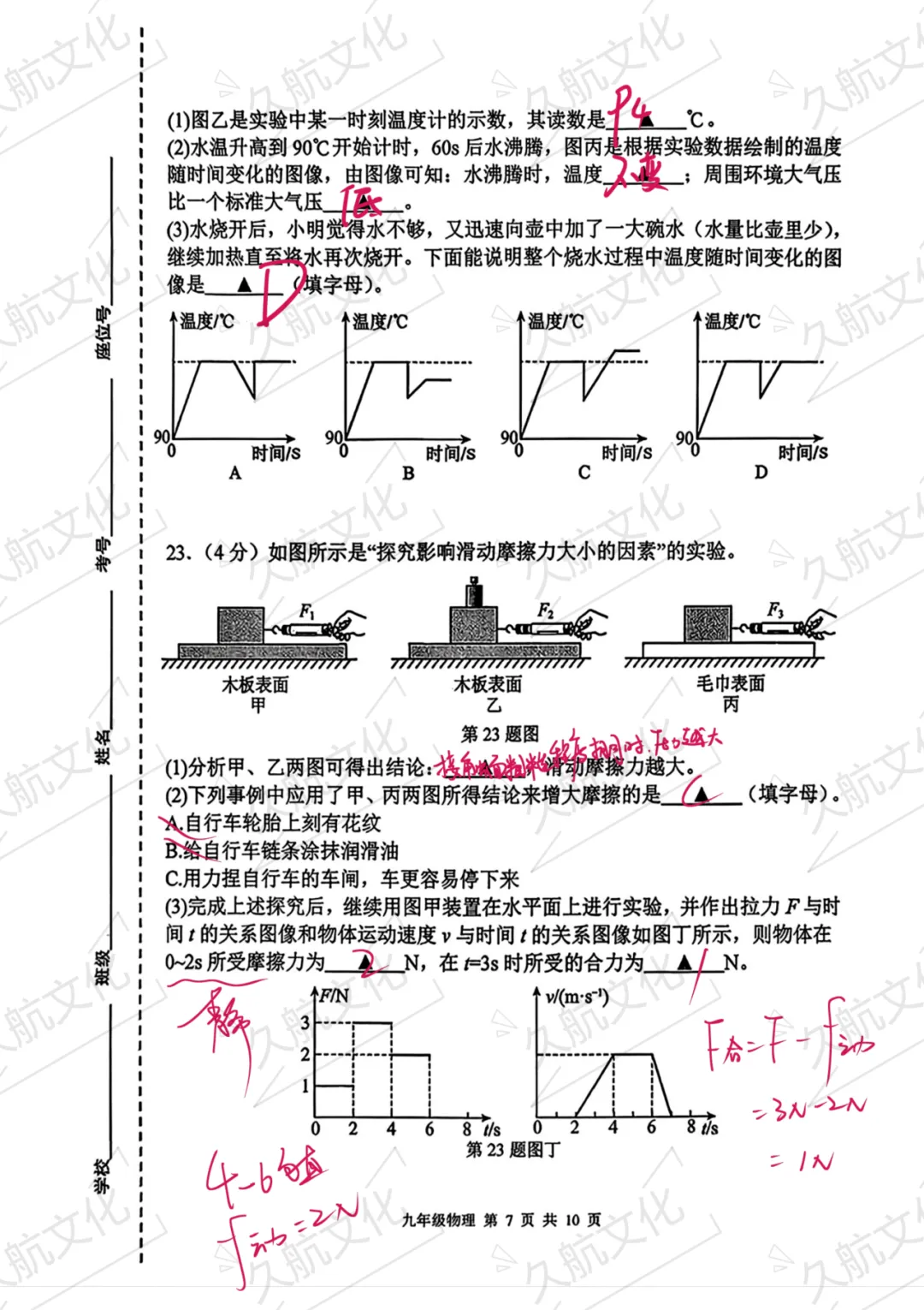 2026年秦淮区中考一模物理试卷解析来啦! 第8张
